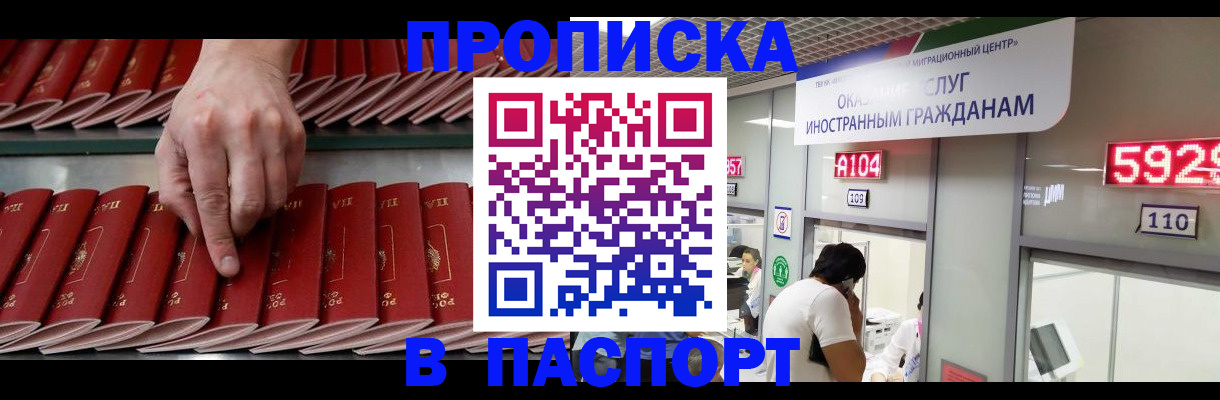 прописка для кредита в Куровском