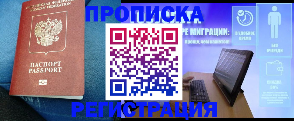 прописка для кредита в Куровском