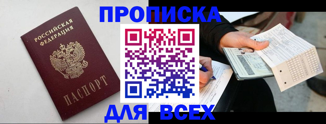 временная регистрация собственник в Куровском